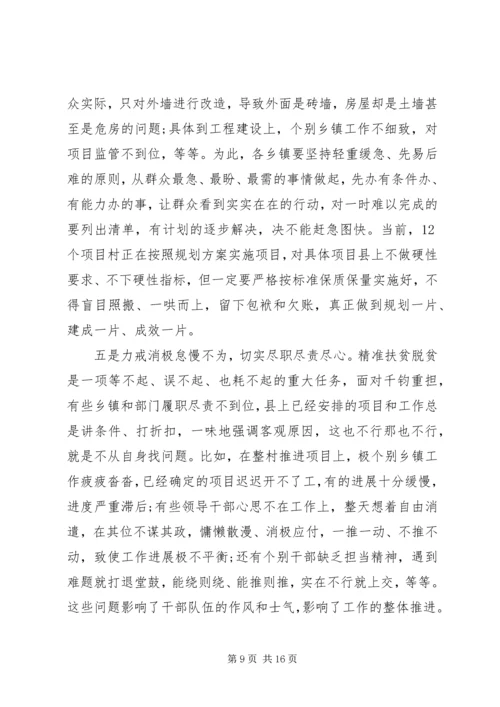 在全县精准扶贫精准脱贫工作现场推进会上的讲话.docx