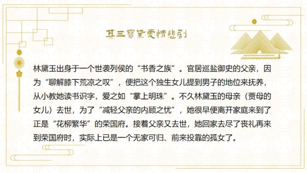 红楼梦欣赏阅读解析通用PPT模板