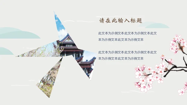 岛国之旅浪漫樱花季通用PPT模板