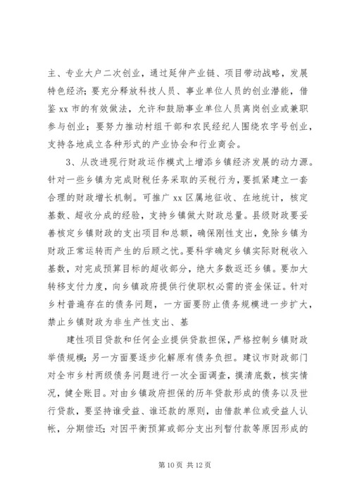 乡镇经济调研报告.docx