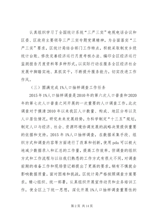 统计局年度工作总结及工作安排.docx