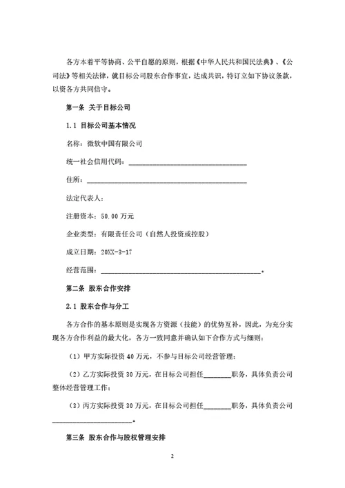 有限公司股东合作协议