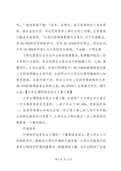 人大调研报告3篇3篇.docx