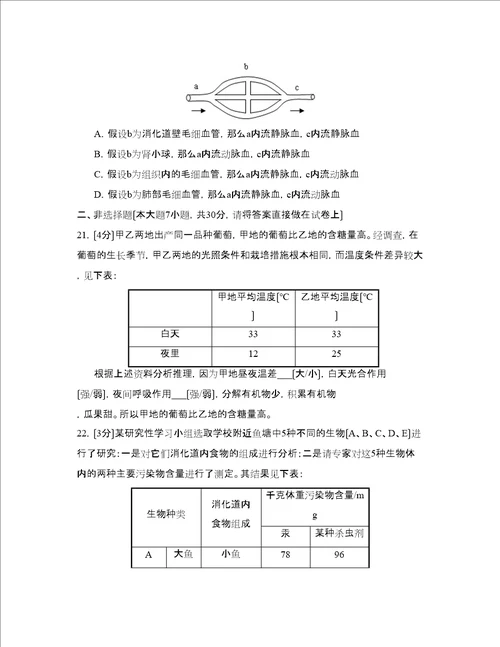 山东省德州市初中毕业考试初中生物