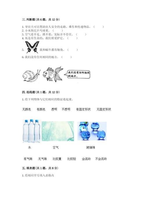教科版小学科学一年级下册期末测试卷【含答案】.docx