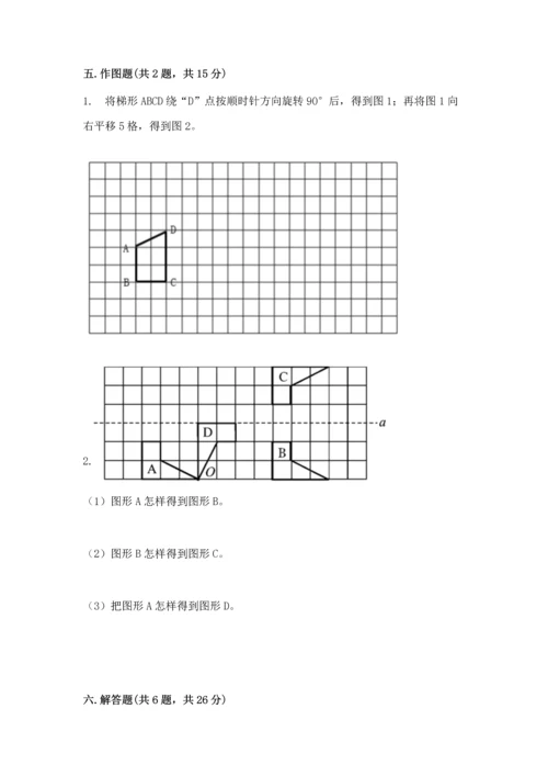 人教版五年级下册数学期末测试卷含答案【a卷】.docx