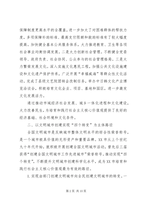 培育和践行社会主义核心价值观调研报告 (3).docx