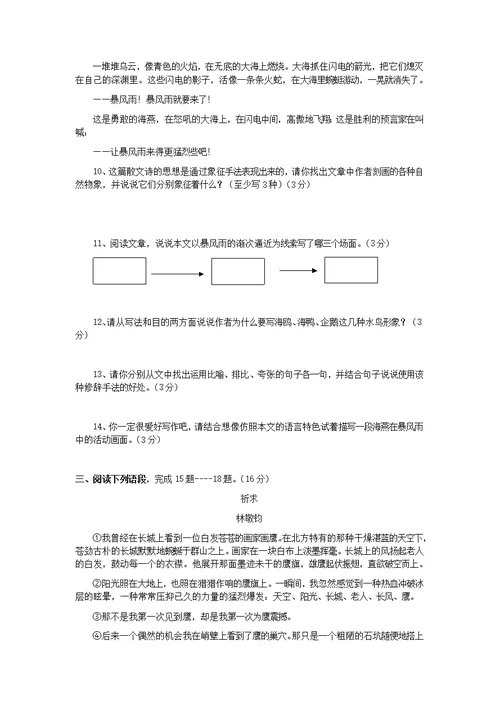 八年级语文下册第一单元综合测试卷2苏教版