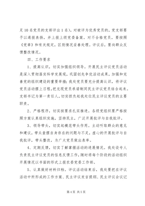 民主评议党员工作报告 (2).docx