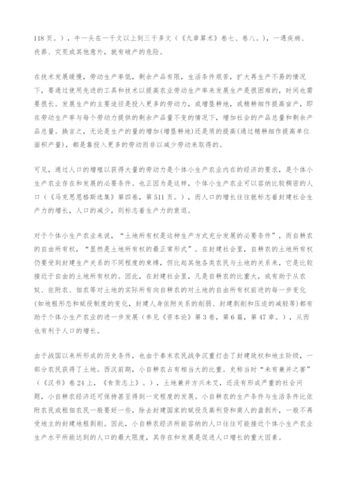 试论中国封建社会的人口问题.docx