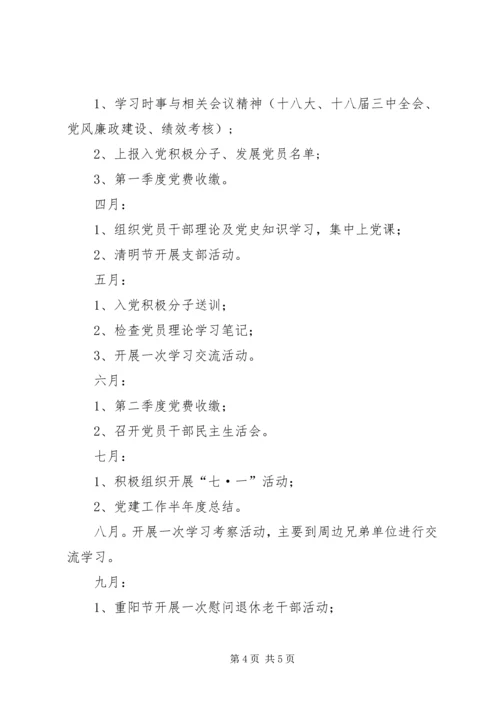 纪念馆党支部年度工作总结及来年计划.docx