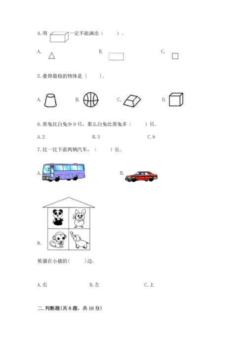 人教版一年级上册数学期中测试卷带答案（夺分金卷）.docx