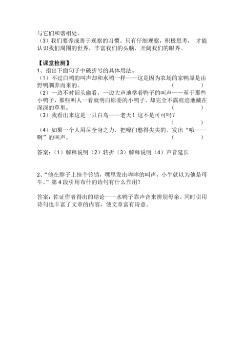 七上语文第17课《动物笑谈》精品实用高效教学设计