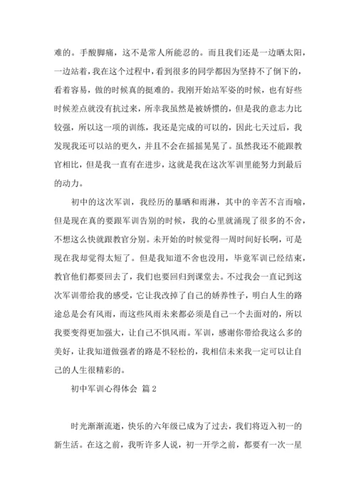 初中军训心得体会集合七篇（一）.docx