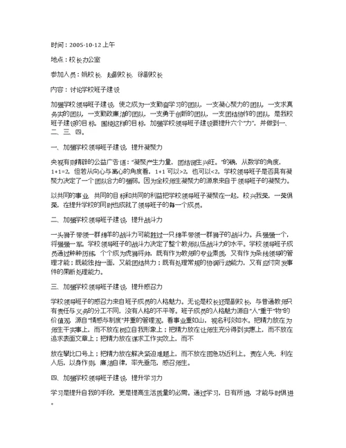 学校两学一党员与教师谈心表
