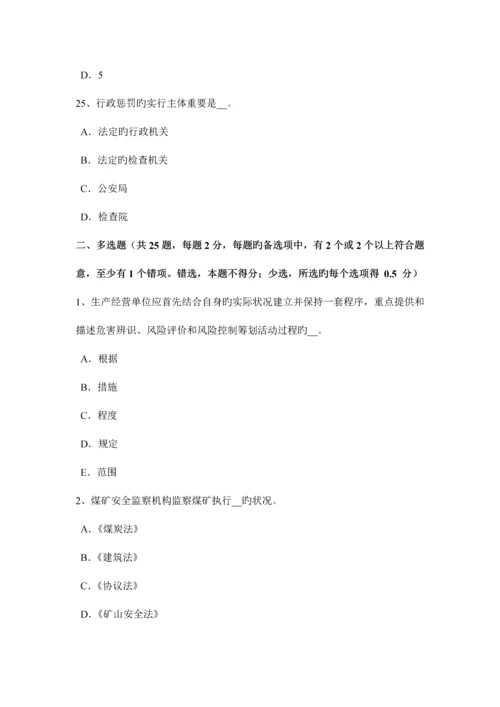 2023年四川省安全工程师安全生产法轧钢安全生产的主要特点试题.docx
