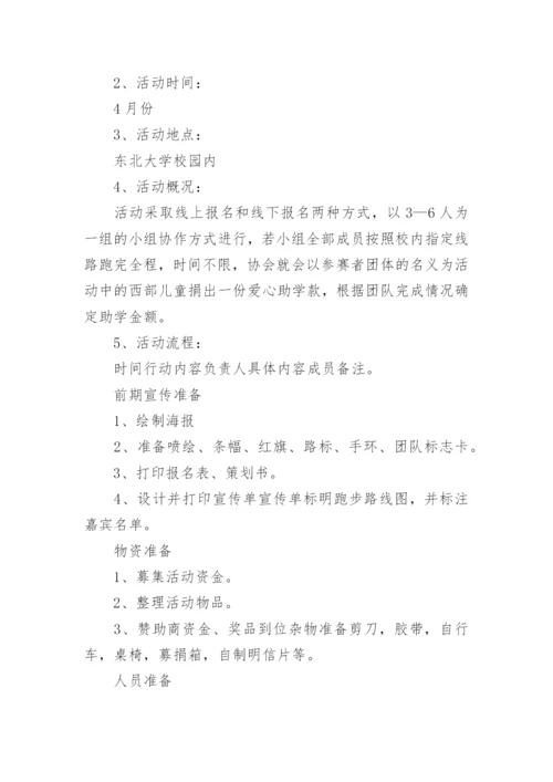 大学生马拉松活动策划方案.docx