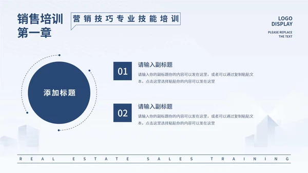 蓝色微立体房地产销售培训PPT模板