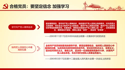 微党课坚持党员标准争做合格党员PPT模板
