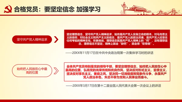 微党课坚持党员标准争做合格党员PPT模板