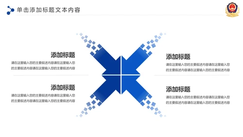 蓝色大气公安警察特警武警网络民警PPT模板