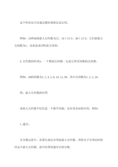 小升初数学公约数的知识点