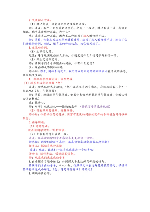 13《花钟》第二课时  教学设计