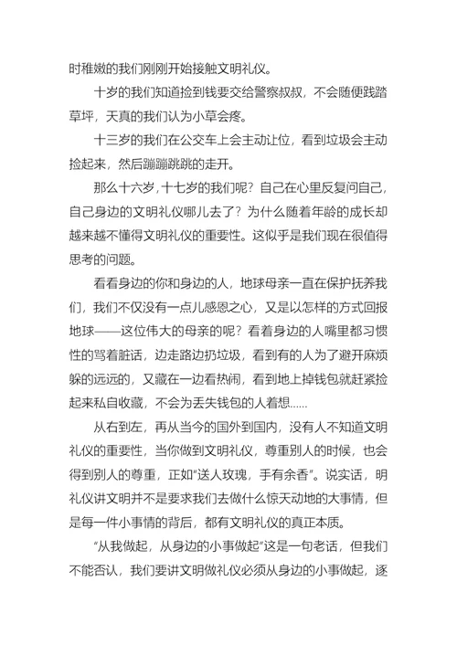 推荐文明礼仪作文锦集10篇
