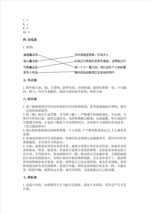 2022四年级上册道德与法治 期中测试卷及参考答案最新