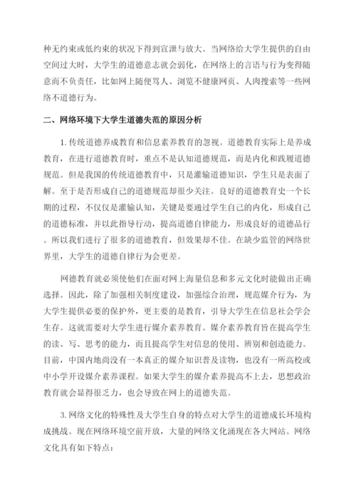 大学生道德相关论文.docx