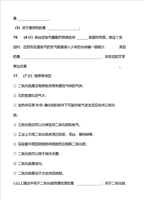 初三化学第二单元测试卷含答案