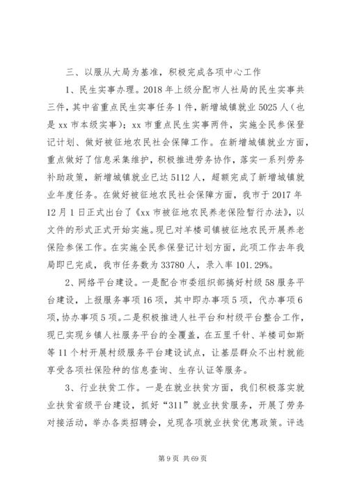 人社局工作总结6篇.docx