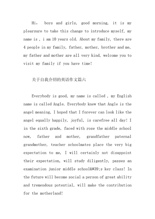 关于自我介绍的小学英语作文