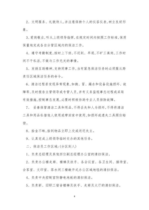 公司保洁员制度4篇.docx