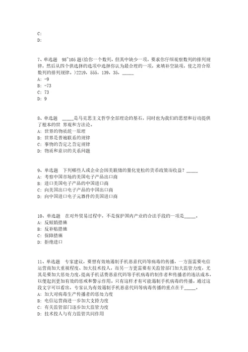 陕西省渭南市华县职业能力测试高频考点试题汇编2008年2018年详细解析版一1