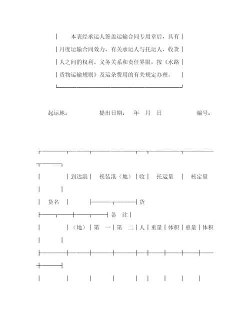 2023年运输合同（水路1）2).docx