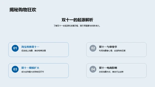 双十一营销全攻略