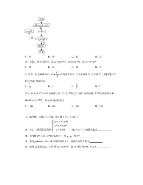 2020年安徽高考文科数学试题及答案解析4.docx