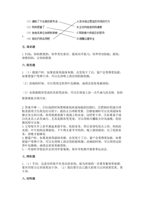 部编版道德与法治四年级上册期中测试卷及答案（历年真题）.docx