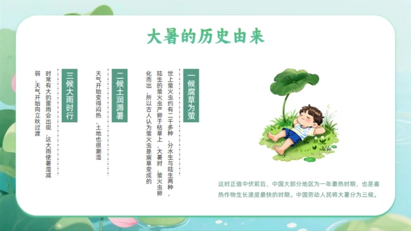 清新绿色插画风大暑二十四节气夏季通用PPT模板
