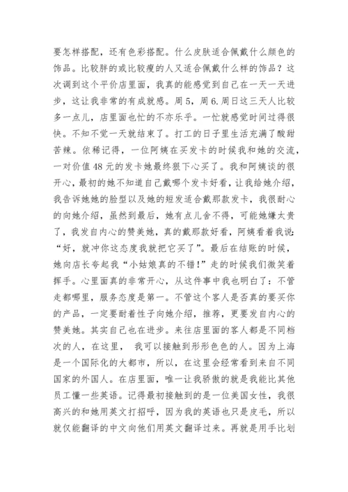 2023社会实践报告范文.docx