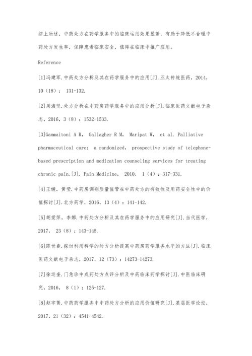 中药处方在药学服务中的临床运用.docx