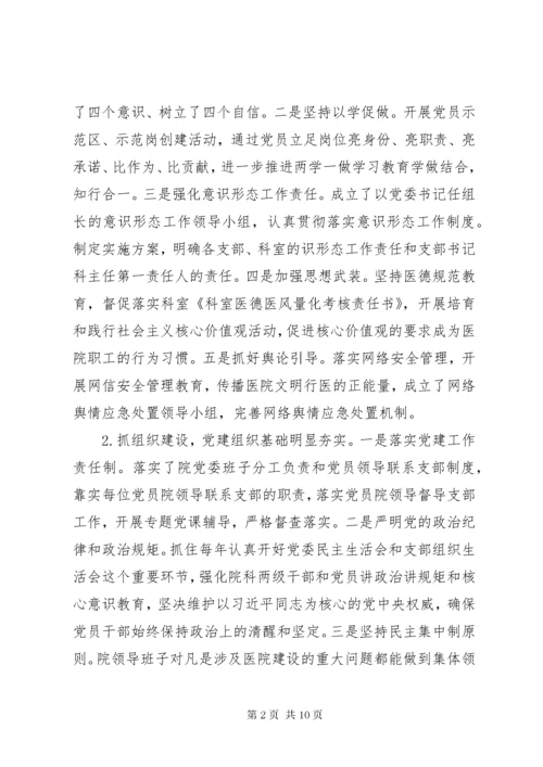 医院党委在巡视组巡察工作时的汇报材料.docx