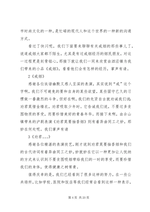 创文主题秀主持词.docx