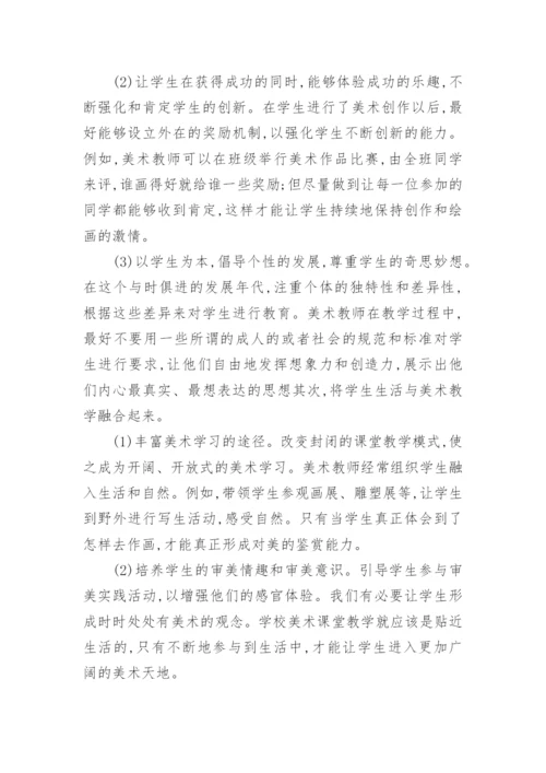 美术教学论文.docx