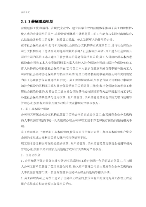 166030110-王梦迪-[论文]大齐冷链物流有限公司员工关系管理的问题及对策研究.docx