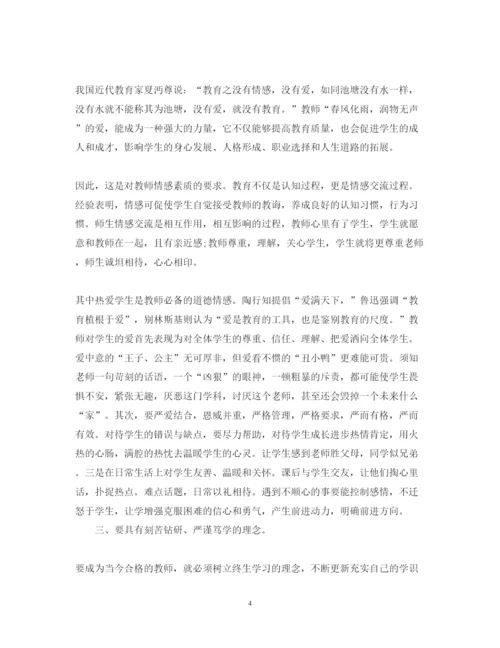 精编初中教师师德师风学习心得体会范文2.docx