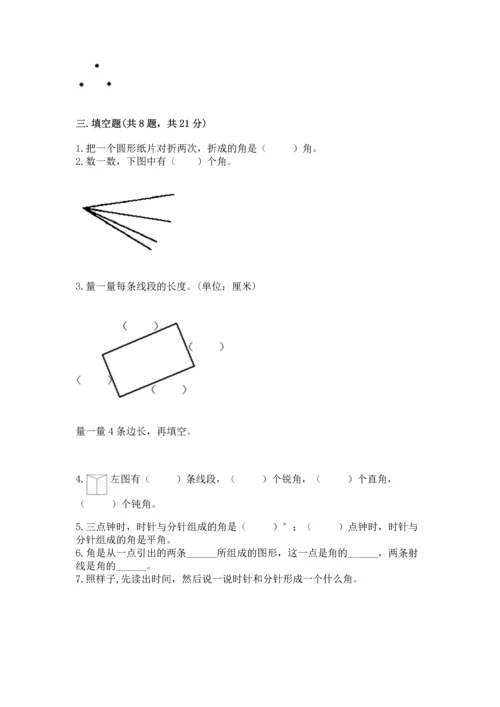 人教版四年级上册数学第三单元《角的度量》测试卷精品（含答案）.docx