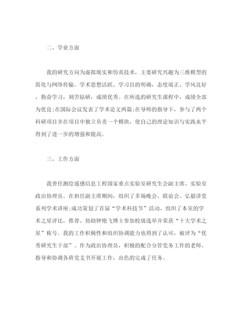 精编之硕士研究生毕业自我鉴定范文4篇.docx