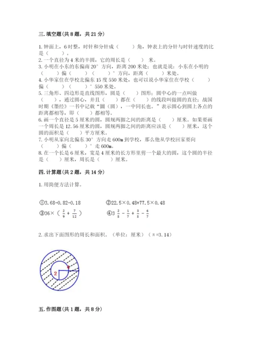 人教版六年级上册数学期末考试卷带答案（轻巧夺冠）.docx